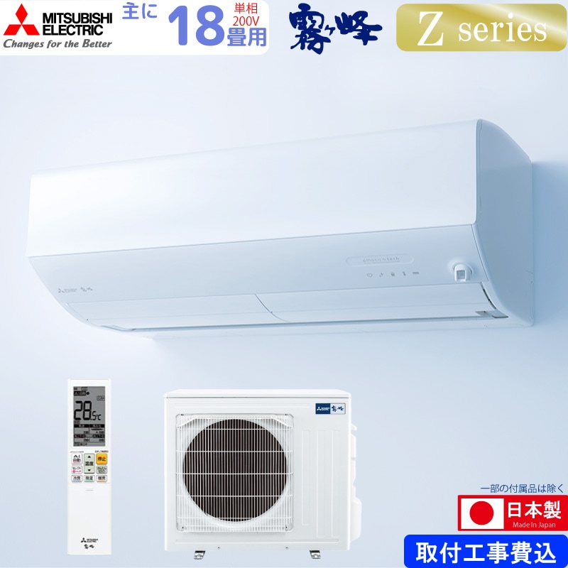 三菱電機 ルームエアコン 主に 18畳用 霧ヶ峰 MSZ-ZW5625S-W 5.6
