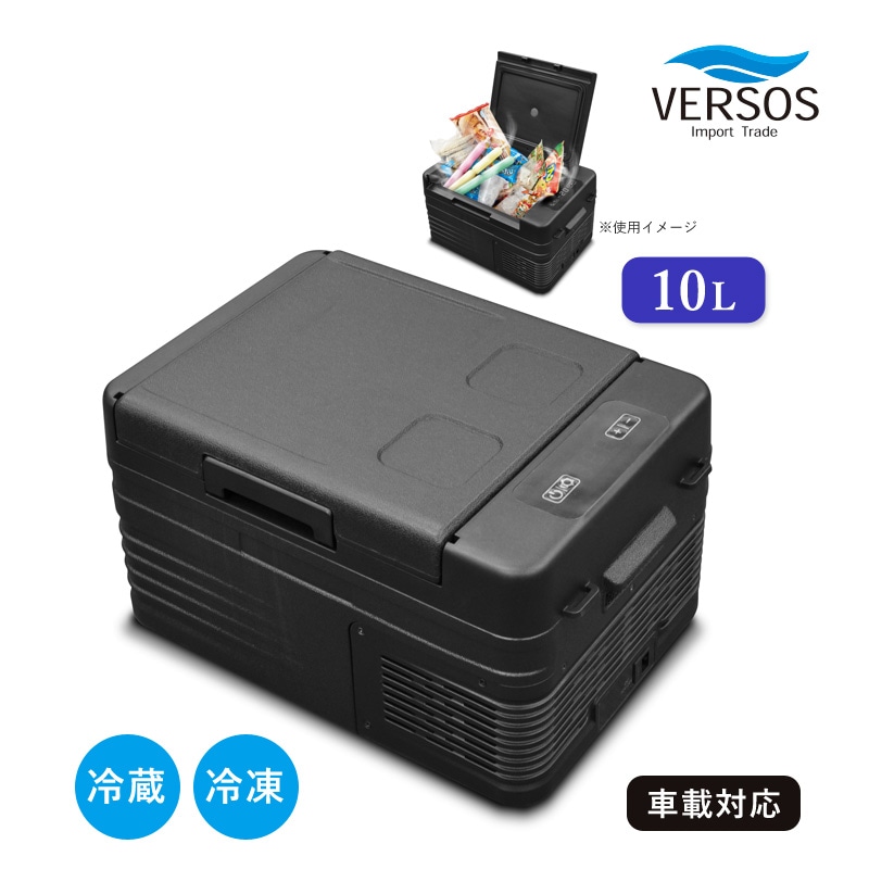 ベルソス 車載対応 冷蔵冷凍庫10L VS-CB010 ブラック ポータブル 小型冷蔵庫 上開き コンパクト冷蔵庫 コンプレッサー式 AC/DC 2電源 家庭 車内 キャンプ ドライブ アウトドア