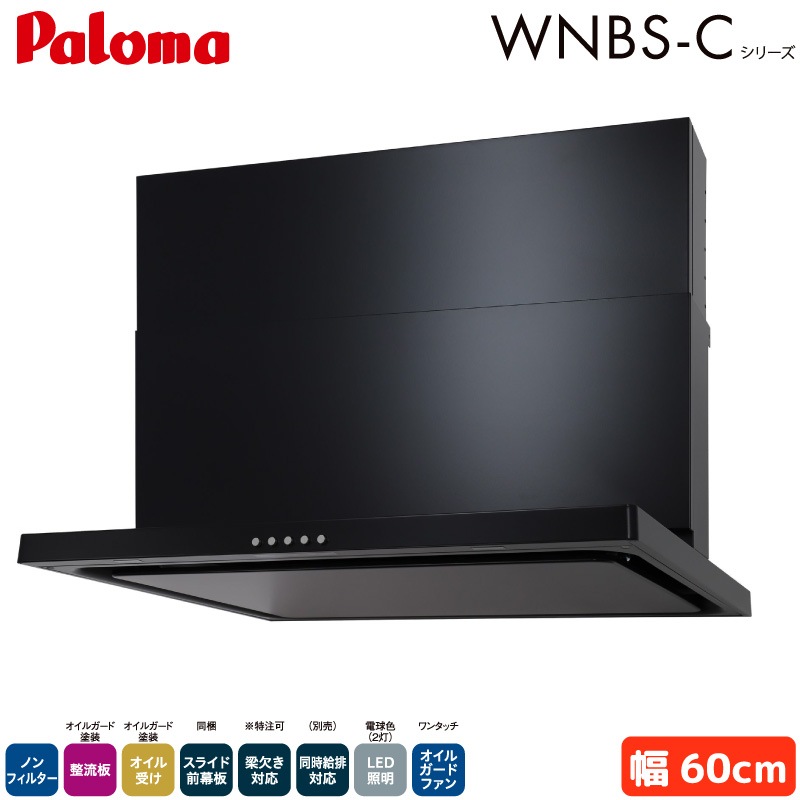 ѥ 󥸥ա 60cm WNBSK607CDMKL/R WNBS-C åե ӵ ӵ Υե륿 ֥å  Paloma