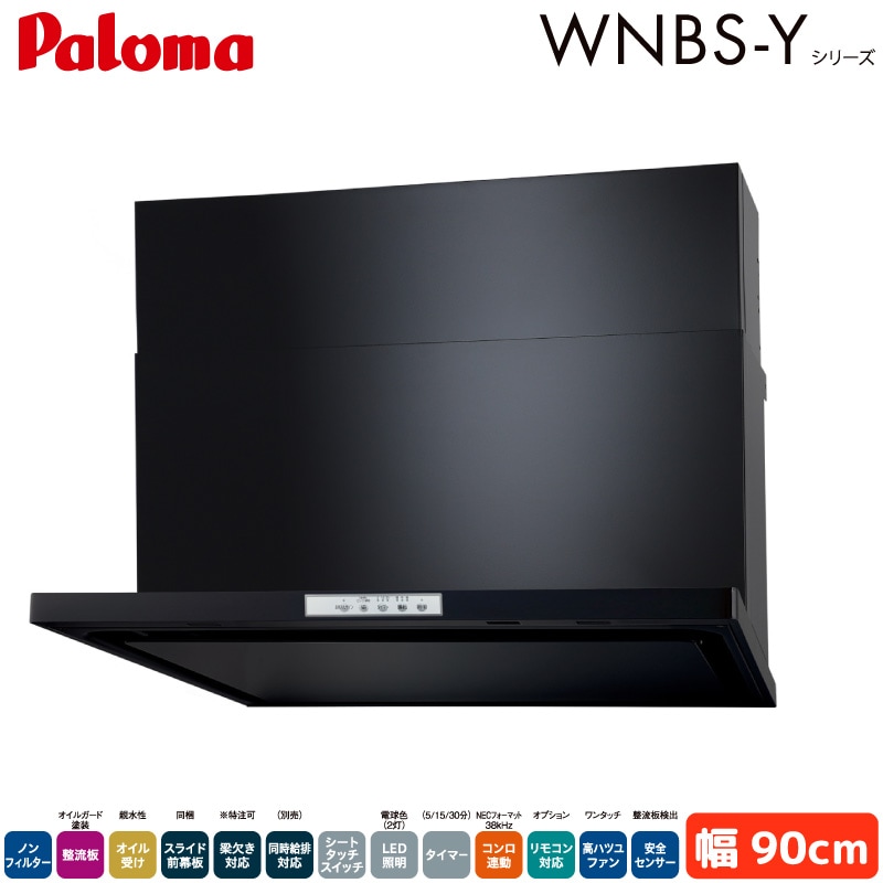 ѥ 󥸥ա 90cm WNBSK908YDXMKL/R WNBS-Y åե ӵ ӵ Υե륿 ֥å  Paloma