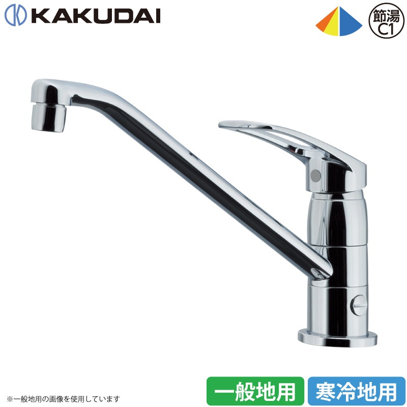 カクダイ シングルレバー混合栓 キッチン用 水栓金具 分水孔つき 117-054/117-054K 一般地仕様/寒冷地仕様 日本製