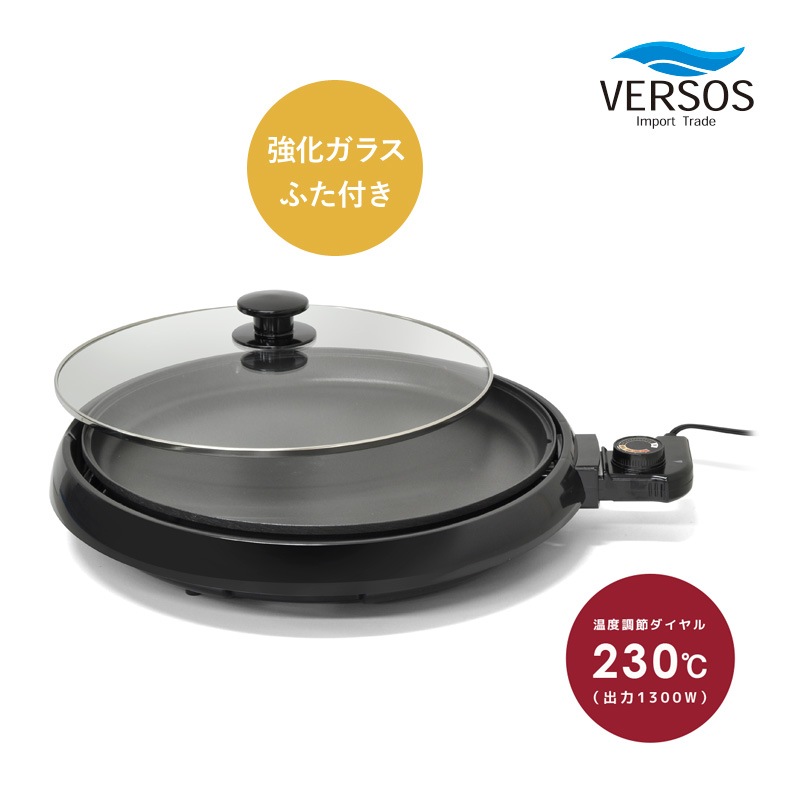 ベルソス ホットプレート VS-HI05BE 丸型 円形 強化ガラスふた付き フッ素コート加工 32cmプレート 温度調節ダイヤル サーモスタット機能搭載 焼き肉 餃子 お好み焼き 卓上調理