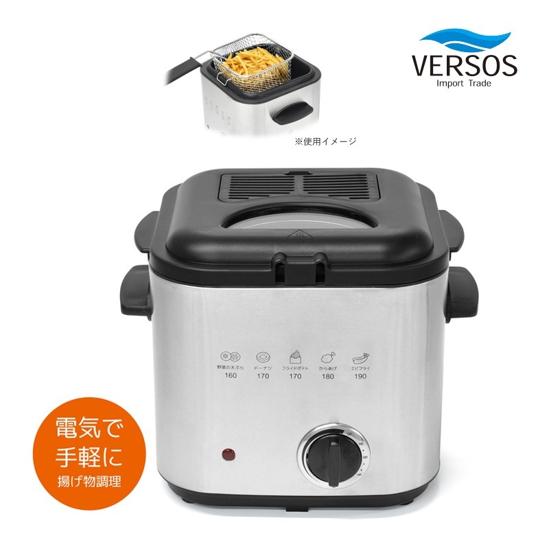 ベルソス 電気式 ディープフライヤー VS-KE61 卓上サイズ コンパクト 電気フライヤー 揚げ物調理 小型 電気式 卓上フライヤー 油切りバスケット付き からあげ ポテトフライ 天ぷら 簡単操作 家庭用