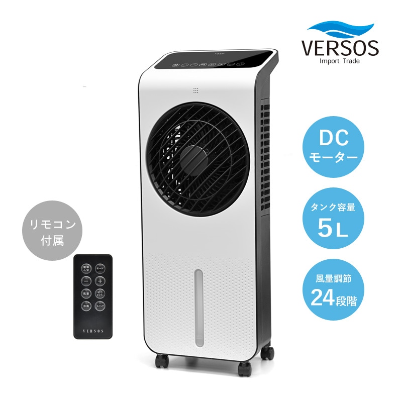 ベルソス 薄型DC大風量冷風扇 ホワイト VS-DCF300-WH DCモーター 冷風扇風機 スリム DC冷風扇 涼風 風量調節 静音 省エネ リモコン キャスター 保冷剤付き 家庭用 寝室 リビング 熱中症対策