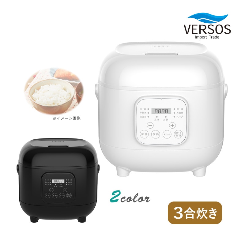 ベルソス 取っ手付き 3合炊飯器 ホワイト VS-KE23-WH ブラック VS-KE23-BK 電気炊飯器 マイコン式 3合炊き コンパクト 小型炊飯器 マイコン炊飯器 自動保温 予約機能搭載 簡単操作 デジタル表示 一人暮らし