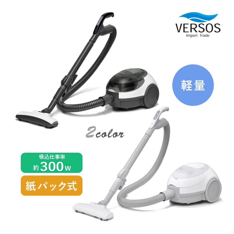 ベルソス 紙パック掃除機 VS-5920 ホワイト×グレー(WG) ホワイト(W) 紙パック式クリーナー パワフル 軽量 キャニスター型 手元スイッチ コード式 吸込仕事率300W スタンド収納可能 すき間用吸込口付属
