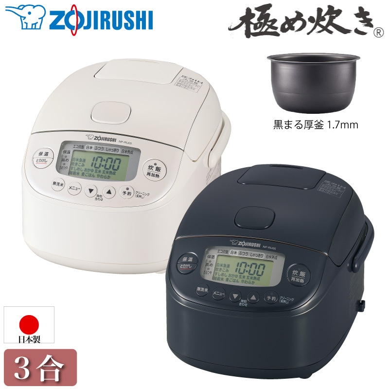 象印マホービン 圧力IH炊飯ジャー 極め炊き NP-RU05 IH炊飯器 3合炊き 圧力IH方式 電気炊飯器 黒まる厚釜 1.7mm 炊き分け 無洗米 内釜3年保証 ZOJIRUSHI