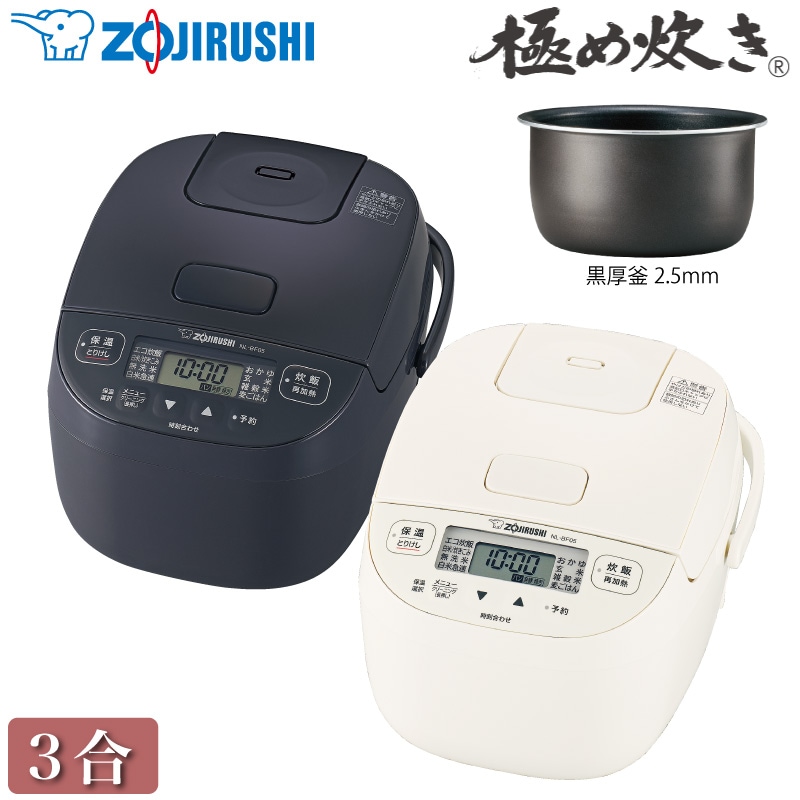 象印マホービン マイコン炊飯ジャー 極め炊き NL-BF05 マイコン炊飯器 3合炊き 電気炊飯器 黒厚釜 2.5mm 無洗米 ZOJIRUSHI
