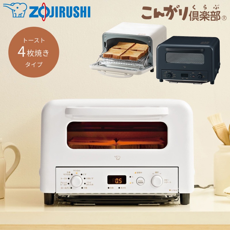 象印マホービン オーブントースター こんがり倶楽部 EQ-HM30 オーブン 250° トースト 4枚焼き ピザ 25cm 石窯仕立て ZOJIRUSHI
