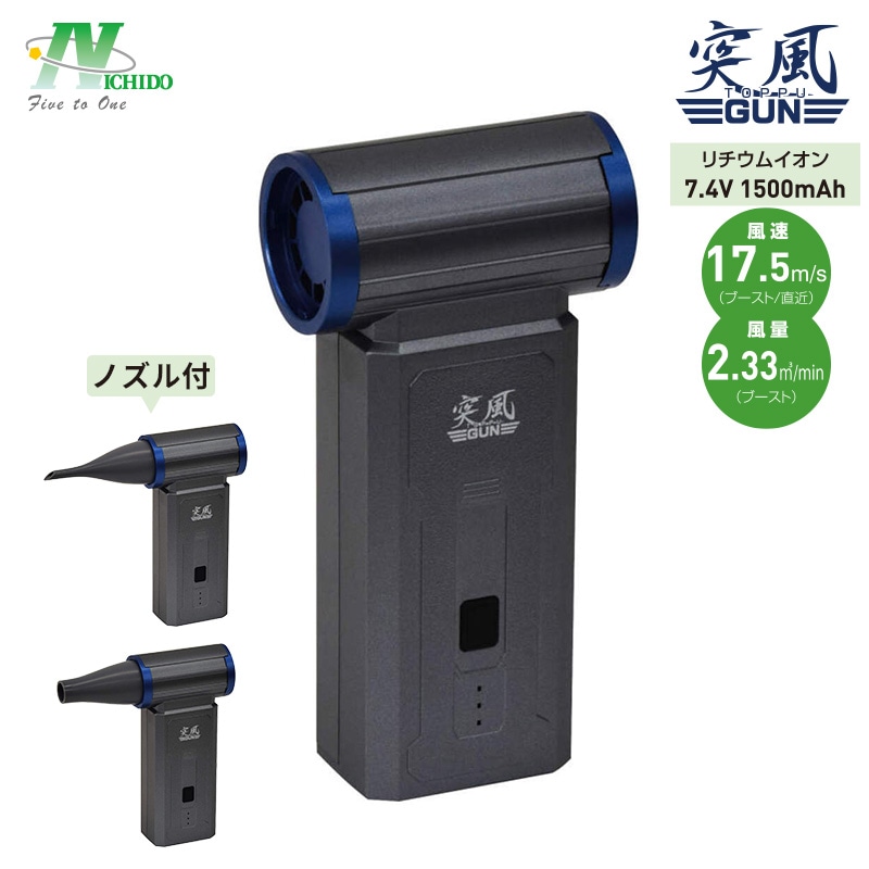 日動工業 エアーダスター ブロワー 突風GUN ファントム 充電式 コードレス コンパクト 超強力 洗車 落ち葉ゴミ飛ばし TPG-PI-S NICHIDO