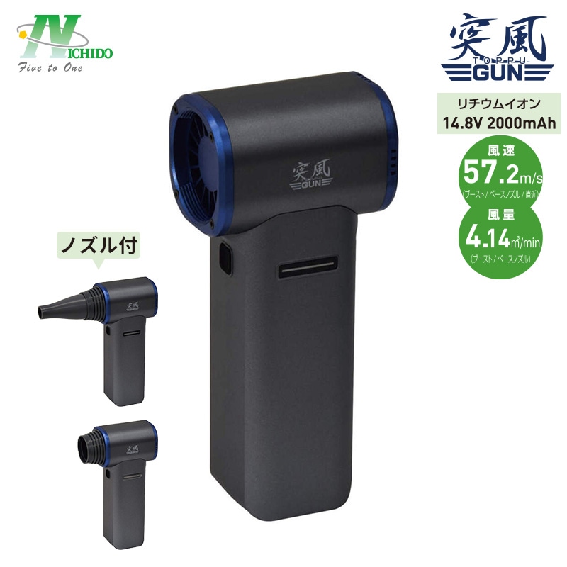 日動工業 エアーダスター ブロワー 突風GUN トムキャット 充電式　コードレス コンパクト 超強力 洗車 落ち葉ゴミ飛ばし TPG-PI-M NICHIDO