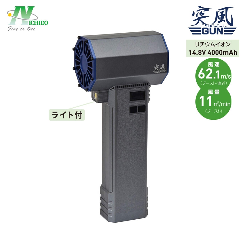 日動工業 エアーダスター ブロワー 突風GUN イーグル 充電式　コードレス コンパクト 超強力 洗車 落ち葉ゴミ飛ばし TPG-PI-L NICHIDO
