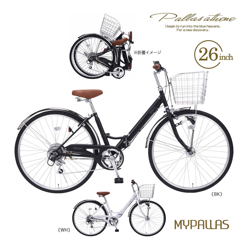 MYPALLAS マイパラス 折り畳みシティサイクル26・6SP・オートライト MC550 マットブラック(BK) ホワイト(WH) 折りたたみ自転車 26インチ シマノ製 6段ギア 6段変速 自動点灯 折畳シティサイクル 池商 九州/四国/北海道別途送料 沖縄/離島配送不可 代引不可