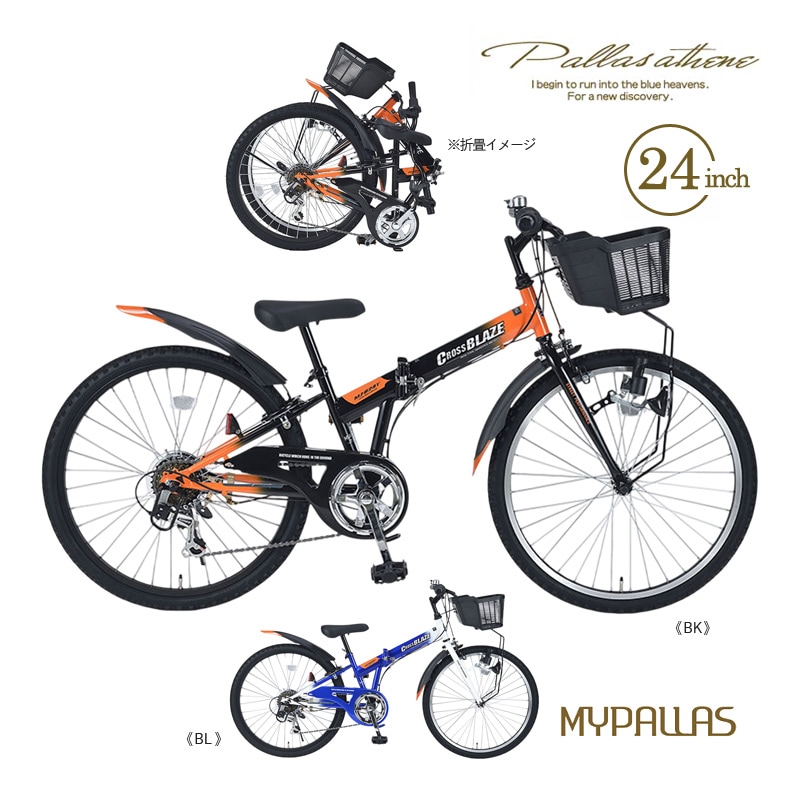 MYPALLAS マイパラス 折畳ジュニアMTB24・6SP MJ824F CROSSBLAZE ブラック(BK) ブルー(BL) 子供用自転車 折り畳み マウンテンバイク 24インチ シマノ製 6段ギア 6段変速 子ども用 キッズ 折りたたみ自転車 池商 九州/四国/北海道別途送料 沖縄/離島配送不可 代引不可