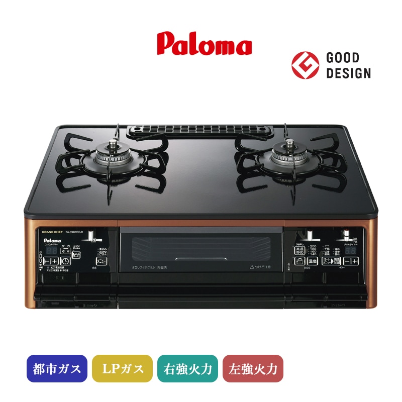 パロマ テーブルコンロ グランドシェフ プレミアム クリアパールブラック PA-F99WCD-R/L ハイパーガラスコートトップ 59cmタイプ 据置型 2口 ガスコンロ 水なし両面焼グリル レンジフード連動 ラ・クックグラン同梱 都市ガス LPガス プロパンガス 日本製