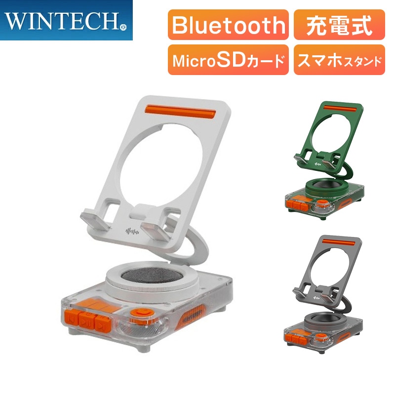 WINTECH ワイヤレススピーカー KBT-560SS リチウムイオン電池 USB Type-C 充電式 Bluetooth5.4対応 MicroSDカード 再生対応 スマホスタンド型 ウィンテック