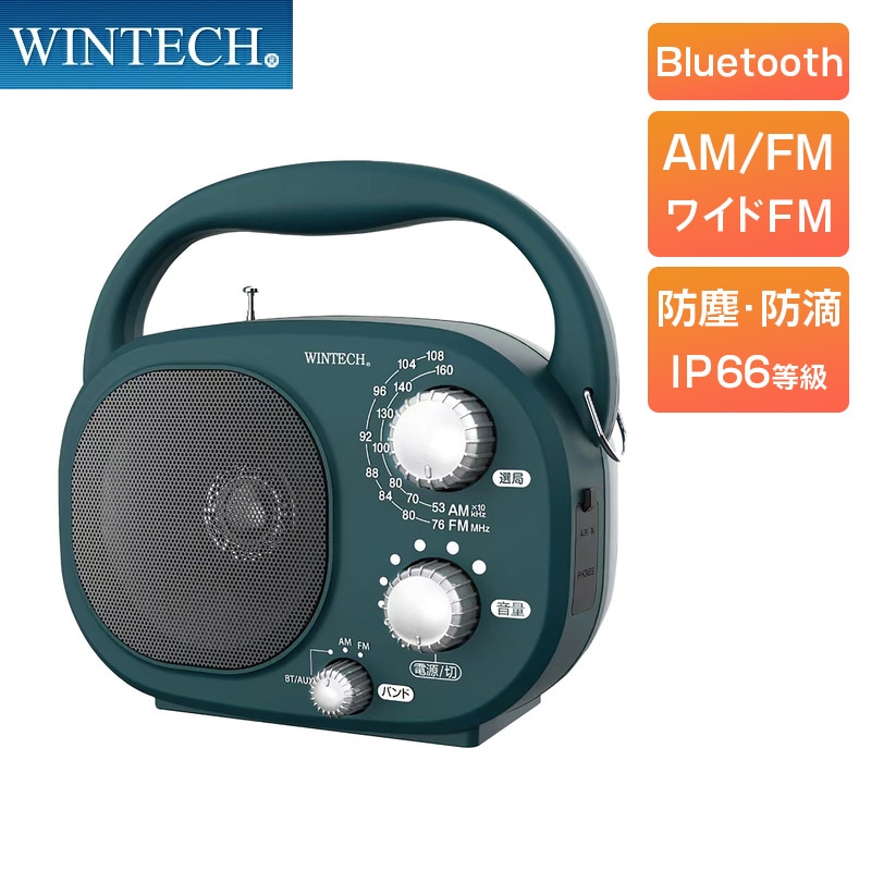 WINTECH 防塵防滴現場ラジオ コンパクト GBR-7CBT AM/FM 防塵・防滴IP66等級 Bluetooth機能搭載 ワイドFM対応 単1乾電池 4本 ウィンテック