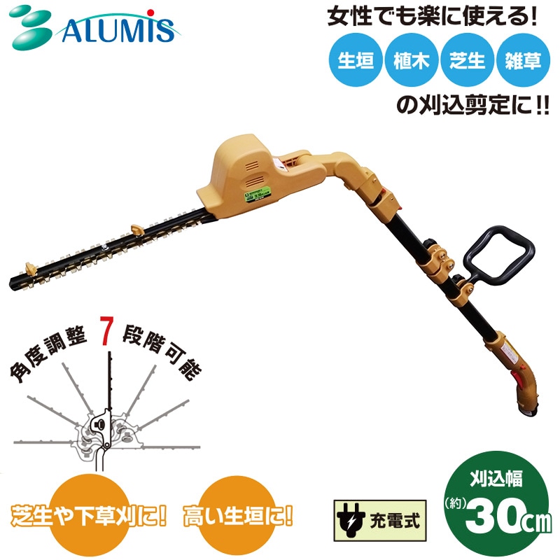 アルミス 伸縮ポール ヘッジトリマー 生垣切っ太郎 APB-10.8V 充電式 USB Type-C 角度7段階 刈り込み幅30cm 代引不可 ALUMIS