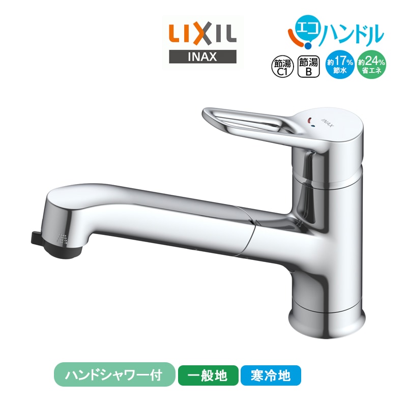 LIXIL シングルレバー混合水栓 RSF-933Y/933YN リクシル INAX イナックス ハンドシャワー付 ワンホールタイプ キッチン水栓 エコハンドル 省エネ 上面施工 一般地用 寒冷地用 水栓金具