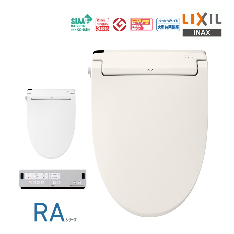 LIXIL シャワートイレ RAシリーズ CW-RAA20-REC BN8(オフホワイト) BW1(ピュアホワイト) リクシル INAX イナックス 温水洗浄便座 抗菌加工 ビデ専用ノズル 脱臭機能付き 瞬間式 暖房便座 リモコン付き おまかせ節電