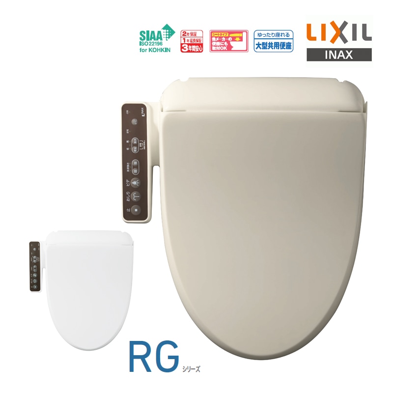 LIXIL シャワートイレ RGシリーズ CW-RG10-REC BN8(オフホワイト) BW1(ピュアホワイト) リクシル INAX イナックス 温水洗浄便座 抗菌加工 ビデ専用ノズル 貯湯式 暖房便座 おまかせ節電