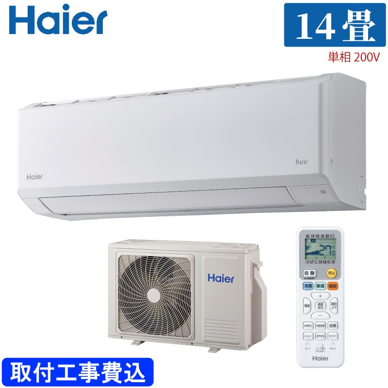 ハイアール ルームエアコン 主に 14畳 JAA-HS406A2(W) 4.0kW ホワイト HSシリーズ 単相200V 標準取り付け工事費込み Haier