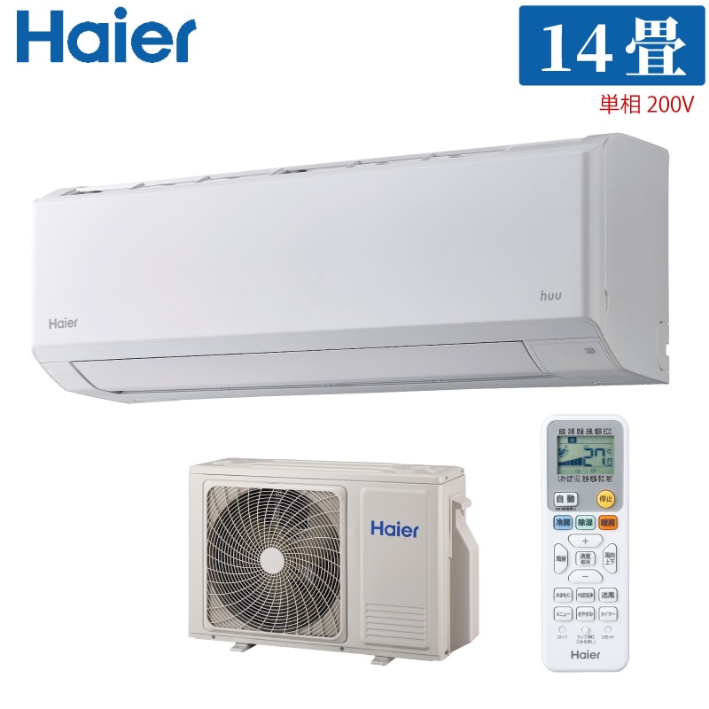 ハイアール ルームエアコン 主に 14畳 JAA-HS406A2(W) 4.0kW ホワイト HSシリーズ 単相200V 取り付け工事費別です Haier