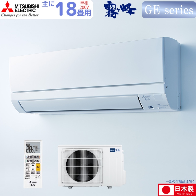 ��ɩ�ŵ� �롼�२������ ��� 18���� ̸���� MSZ-GE5626S-W 5.6kw GE���꡼�� ñ��200V MSZGE5626SW �ԥ奢�ۥ磻�� ����դ��������̤Ǥ� MITSUBISHI