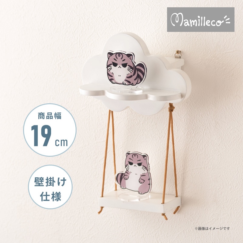 東谷 マミレコ Mamilleco クラウド ウォールラック MMC-104WH ホワイト 雲型 かわいい 壁掛けラック コレクションシェルフ 収納家具 見せる収納 ブランコ付き コンパクト 飾る 推し活アイテム 代引不可