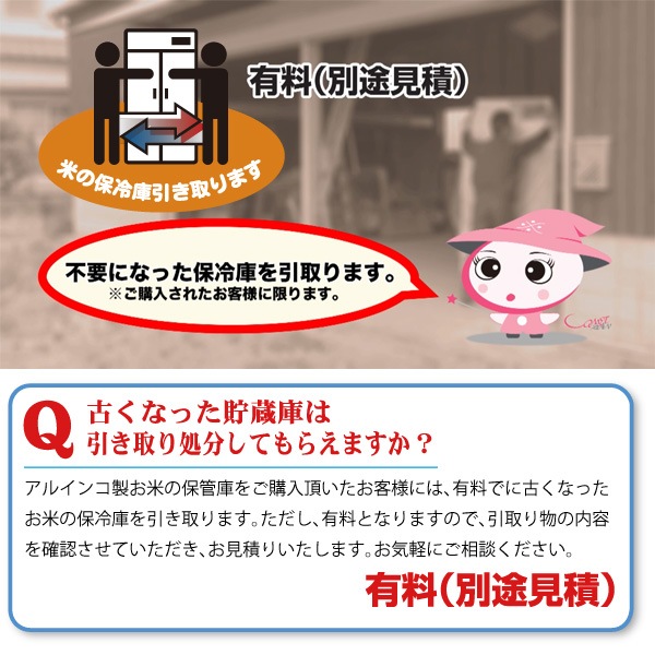 アルインコ 氷温貯蔵庫 Ewh 32 熟っ庫 16俵 32袋 低温貯蔵庫 玄米保管庫 玄米の保存 氷温熟成 米っとさん 配送 搬入 据付費込 代引き不可 の通販 Ngc Com