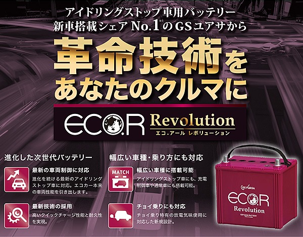 GSユアサ 自動車用 バッテリー ECO.R Revolution ER-K-42/50B19L エコ ...