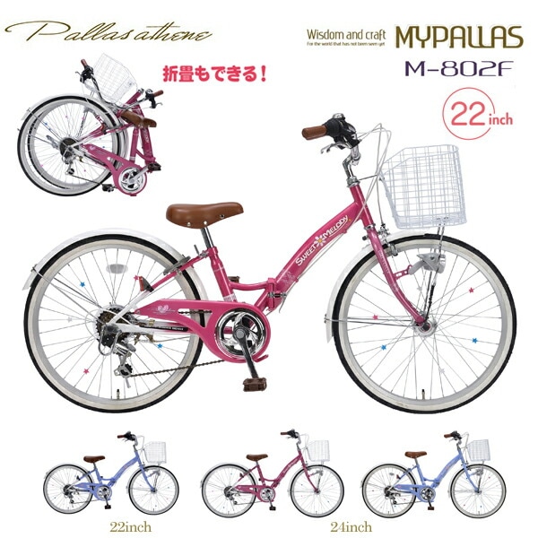 MYPALLAS マイパラス ジュニアサイクル M-802F (PK) ピンク 子供用