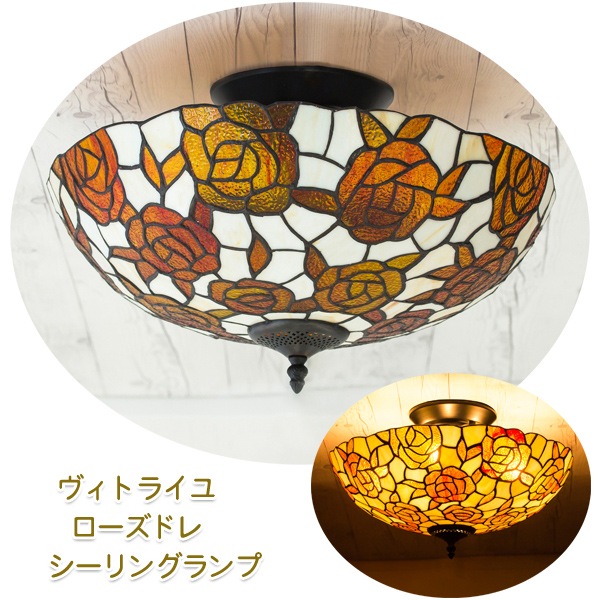 シーリングライト ローズドレ おしゃれなステンドグラス仕様 天井照明 シーリングライト ローズドレ おしゃれなステンドグラス仕様 天井照明