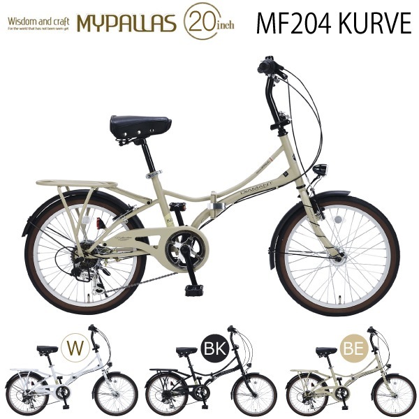 MYPALLAS マイパラス 折りたたみ自転車 20インチ MF204 KURVE (BE