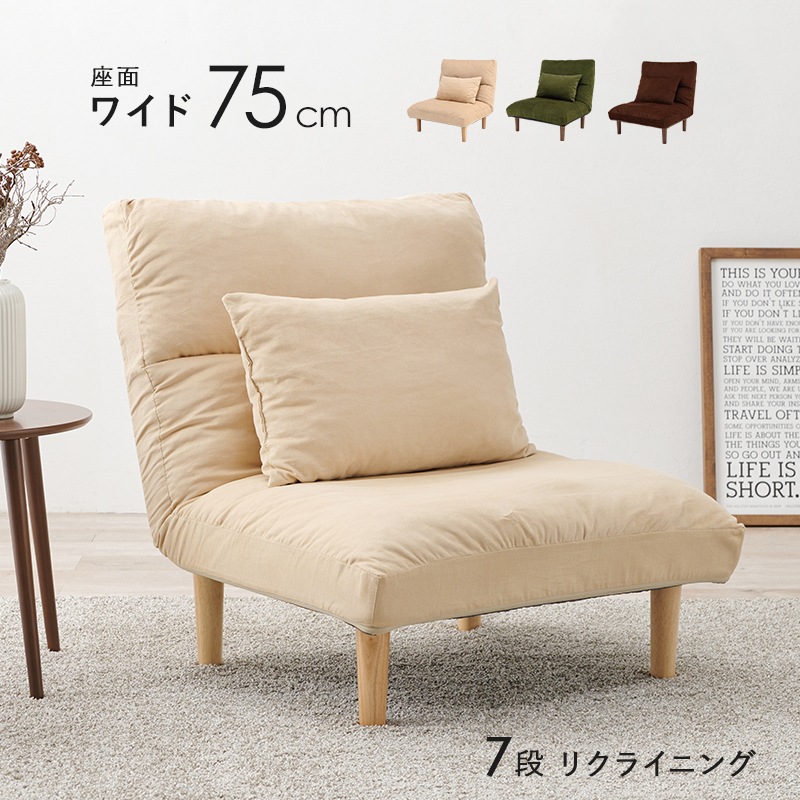 ソファ 幅75cm 1人掛け ワイド リクライニング ふわふわ 肘なし ロー