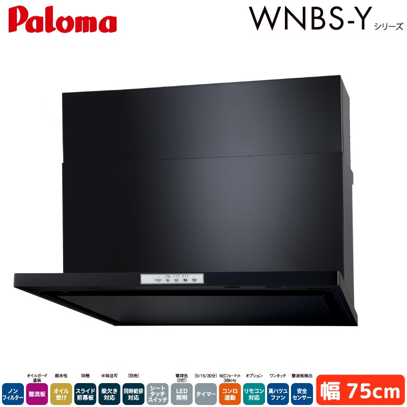 �ѥ��� ��󥸥ա��� ��75cm WNBSK758YDXMKL/R WNBS-Y������ �����å��ե��� ���ӵ� ���ӵ� �Υ�ե��륿�� �֥�å� �������� Paloma