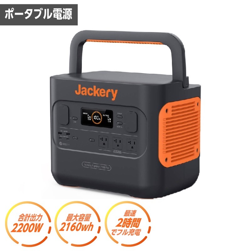 新品・未開封】Jackery ポータブル電源 2000 Pro 未開封未使用新品 