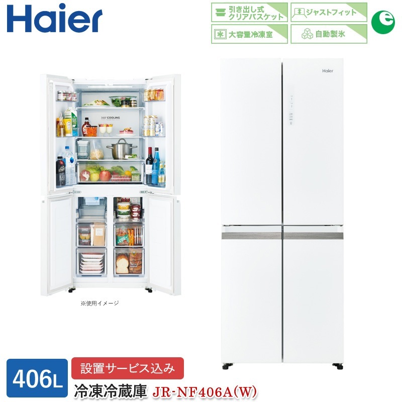 Haier JR-NF340L 冷蔵庫・冷凍庫