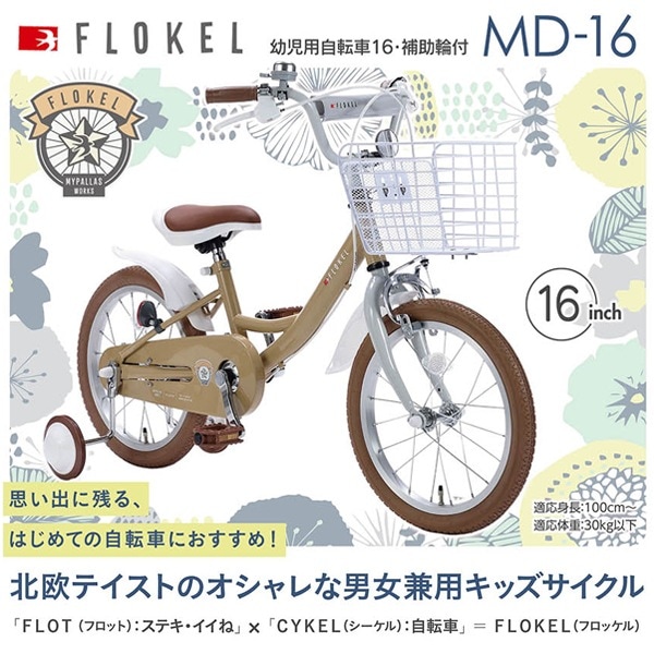 MYPALLAS マイパラス 子供用自転車16・補助輪付 MD-16 ミント 男女兼用