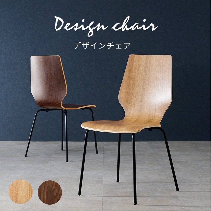 美品│椅子1脚│デザインチェア ダイニングチェア 1脚 木目調 スチール脚 スタイリッシュ おしゃれ