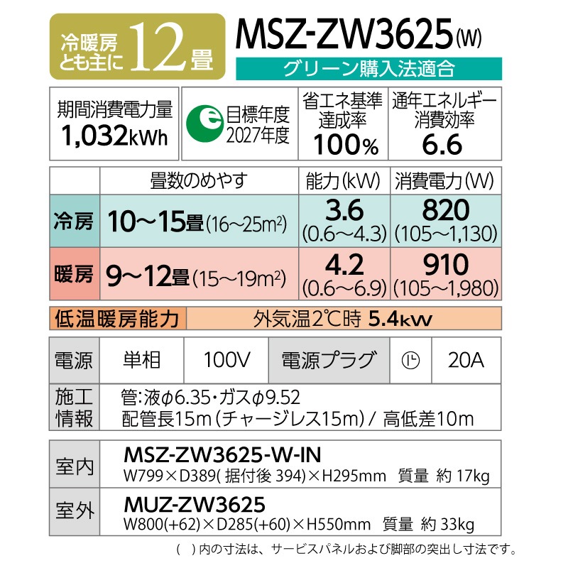 ɩŵ 롼२  12 ̸ MSZ-ZW3625-W 3.6kw Z꡼ ñ100V MSZZW3625W ԥ奢ۥ磻 դ̤Ǥ MITSUBISHI