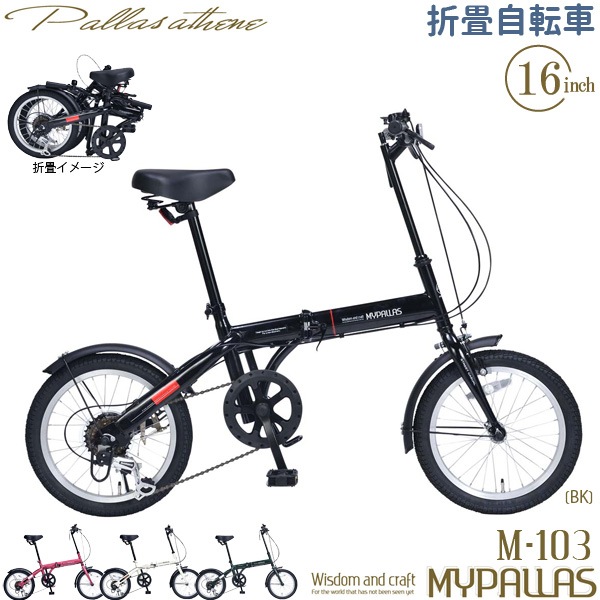 完売】MYPALLAS マイパラス 折り畳み自転車 M-103(BK) ブラック 16