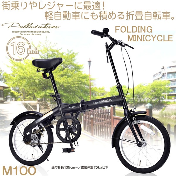 Mypallas マイパラス 折り畳み自転車 M 100 Bk ブラック 16インチ ミニベロ 小径車 代引き不可 の通販 Ngc Com Mypallas マイパラス 折り畳み自転車 M 100 Bk ブラック 16インチ ミニベロ 小径車 代引き不可 の通販 Ngc Com