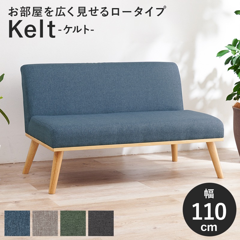 ダイニングソファ 幅110cm 2人掛け 2Pソファ 背もたれあり アームレス