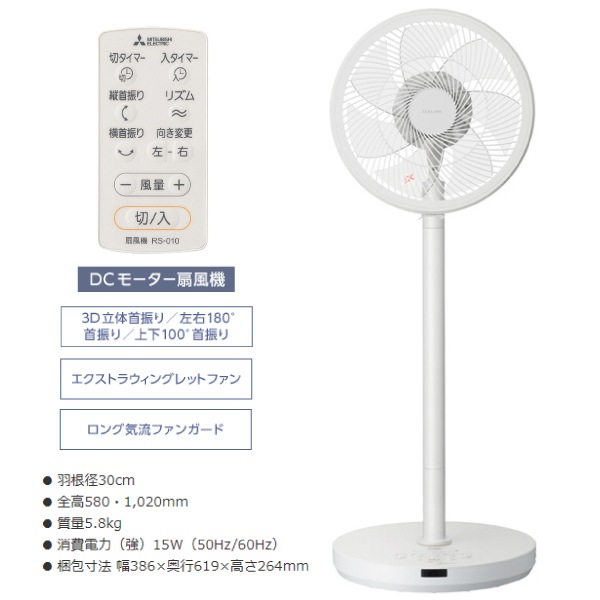 三菱電機 Dcモーター扇風機 Seasons R30j Dw W ピュアホワイト 2wayリビング扇風機 リモコン付きタイプ の通販 Ngc Com 三菱電機 Dcモーター扇風機 Seasons R30j Dw W ピュアホワイト 2wayリビング扇風機 リモコン付きタイプ の通販 Ngc Com