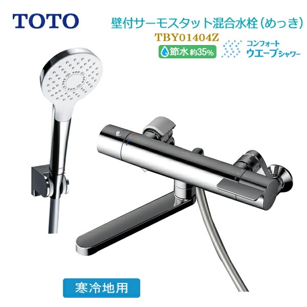TOTO TBV03401J1 シャワバス・節湯 浴室 サーモスタット混合水栓 商品詳細表示 | TOTO水栓金具品番特定システム見つかるちゃん