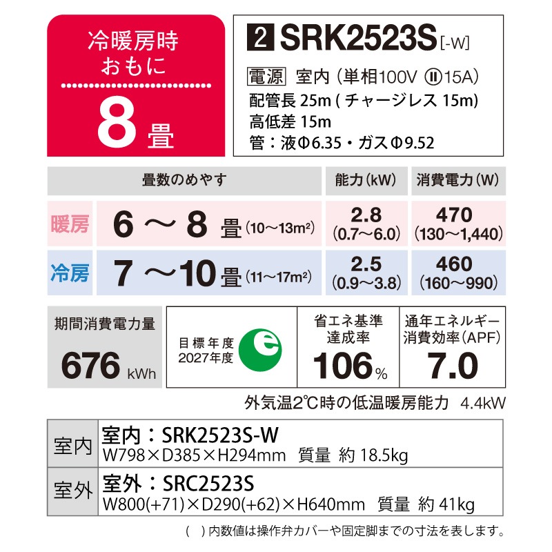 ��ɩ�Ź� �롼�२������ ��� 8���� �ӡ��С��������� SRK2523S-W 2.5kw S���꡼�� ñ��100V SRK2523SW �ե����󥹥Ρ� ����դ��������̤Ǥ� MITSUBISHI