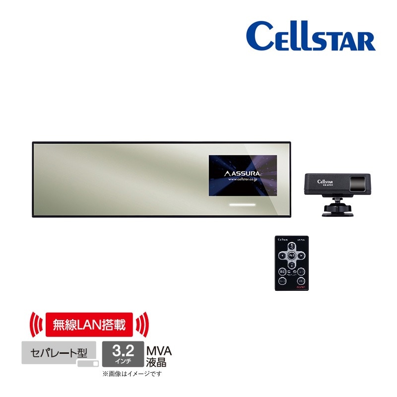 セルスター ミラー型 セパレート型 レーザー式オービス対応 セーフティ