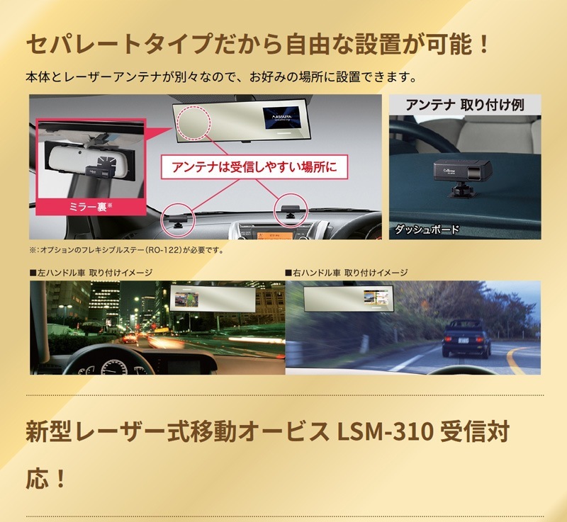 セルスター ミラー型 セパレート型 レーザー式オービス対応 セーフティ