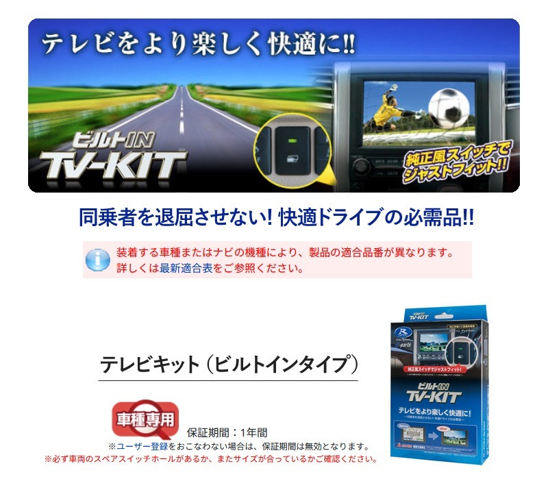 データシステム テレビキット TTV437B-D ビルトインタイプ TV-KIT